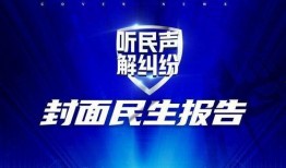 封面新闻爆料渠道