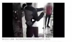 是怎么爆料打人视频的,打人视频是如何被爆料的内幕