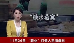 爆料燕窝事件原视频,原视频曝光惊人内幕