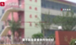 天津一中爆料新闻