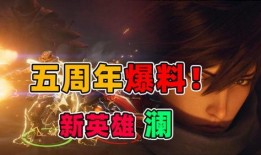 五周年最新爆料新闻,重磅爆料背后的精彩瞬间
