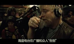 海盗电台在线观看,揭秘海盗电台的神秘魅力