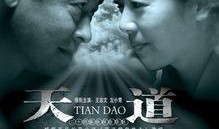 电视剧天道在线观看,揭秘电视剧背后的故事与精彩瞬间