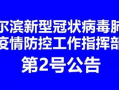 哈尔滨爆料新闻头条,惊曝重大事件，真相令人震惊！