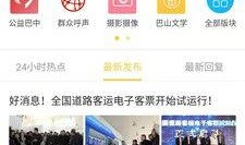 巴中热点爆料新闻直播回放,回顾最新爆料事件