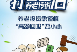 养老诈骗爆料案例最新版