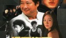 偷天换日国语在线观看,惊险刺激的金融大盗传奇