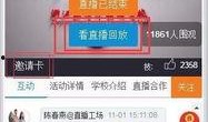 巴中热点爆料新闻直播回放,回顾最新爆料事件