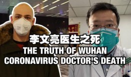 李文亮爆料视频大全集播放,揭秘事件背后真相