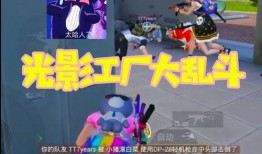 光影乱斗最新视频大爆料