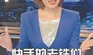 洋姐快手新闻爆料视频,揭秘热门新闻背后的真相