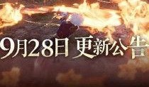 9月永劫无间爆料最新消息,神秘角色登场，全新玩法即将解锁！