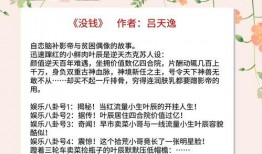 专心爆料的娱乐圈小说,幕后风云，专心爆料的秘密世界