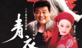 电视剧青衣在线观看,穿越时空的戏曲传奇，在线观看重温经典