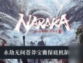 永劫无间群英会爆料视频,神秘英雄集结，全新玩法即将解锁