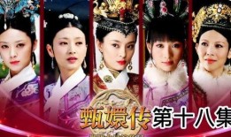 甄嬛传72集在线观看,宫廷风云再起，甄嬛智斗后宫势力