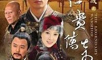 薛仁贵传奇在线观看,烽火戏诸侯，英雄逐梦天下