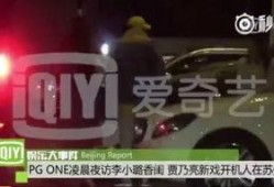 爱奇艺娱乐爆料李小璐