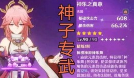 原神爆料八重神子视频,原神新角色神秘面纱揭晓，华丽舞姿与神秘力量并存