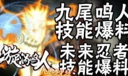 鸣人技能自制爆料视频大全,自制爆料视频大全精彩回顾