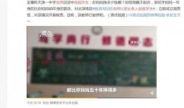 天津一中爆料新闻