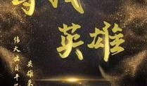 寻找英雄在线观看,传奇之旅，热血激战